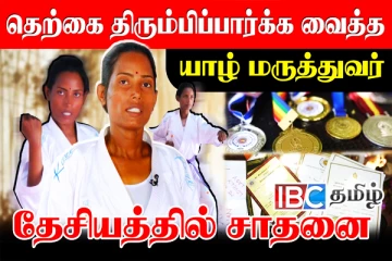 தாயாக இருந்தாலும் தடை இல்லை: வைத்தியரிலிருந்து கராத்தே சாம்பியனாக யாழ். பெண்மணி சாதனை