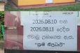 දෙවන දිනටත් ග්‍රාම නිලධාරීන් ලෙඩ නිවාඩුවේ