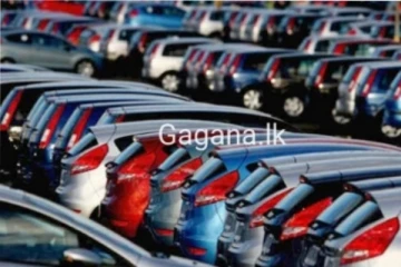 වාහන ආනයනය ගැන රටටම සුතුටුදායක ආරංචියක්..මුලින්ම ගෙන්නන්න යන වාහන මෙන්න..