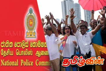 பொது மக்கள் முறைப்பாடுகளை புறந்தள்ளும் பொலிஸ் ஆணைக்குழு