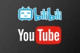 YouTube රසිකයන්ට හා නිර්මාණකරුවන්ට දැවැන්ත පහරක් - බිලිබිලි ලෝකයම පිස්සු වට්ටමින් පැතිරෙයි