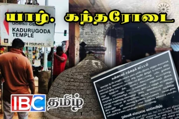 யாழில் அதிரடி - அகற்றப்பட்ட கந்தரோடை விகாரை பெயர்ப்பலகை