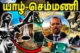 புதைக்கப்பட்ட மக்கள்: யாழில் வேறு இடங்களிலும் புதைகுழிகள் இருக்கலாம்..! எழுமாற்றாக அகழ்வு