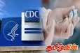 கோவிட்-19 தடுப்பூசி பரிந்துரையை நிறுத்தியுள்ள அமெரிக்காவின் தடுப்பு மையம்..!