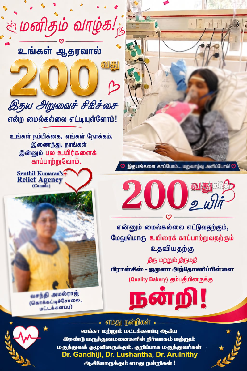 தமிழர் தாயகத்தில் 200 உயிர்களை காப்பாற்றிய கனேடிய தொண்டு நிறுவனம் | Quality Baker In Canada Batticaloa Lady Operation தமிழர் தாயகத்தில் 200 உயிர்களை காப்பாற்றிய கனேடிய தொண்டு நிறுவனம் | Quality Baker In Canada Batticaloa Lady Operation