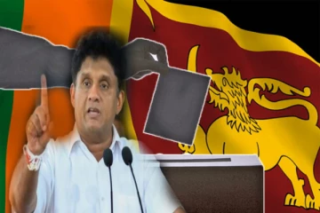 தேர்தல் சட்டதிருத்தம் என்ற போர்வையில் அரங்கேறும் நாடகம் : சஜித் கண்டனம்