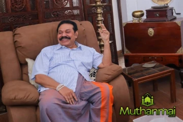 கால்டன் இல்லத்தில் இருந்து மகிந்தவின் மகிழ்ச்சி பதிவு!