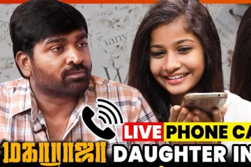 விஜய் சேதுபதி கொடுத்த கிப்ட்.. மகாராஜா பட நடிகை Sachana Namidass Interview