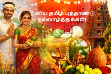 புத்தாண்டு பிறக்கும் நேரம் மற்றும் கைவிசேடம் செய்ய உகந்த நேரம்