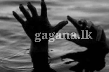 දියේ ගිලී පාසල් සිසුවෙක් ජිවිතක්ෂයට.