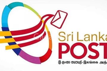 තැපැල් දෙපාර්තමේන්තුවෙන් මහජනතාවට විශේෂ දැනුම් දීමක්.
