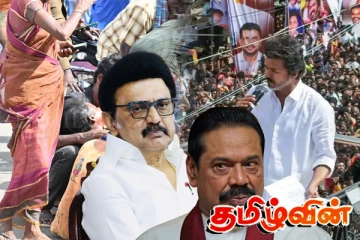 பரபரப்பாகும் தமிழகம்.. டெல்லி பறக்கும் விஜய்! ராஜபக்சவாகும் முதலமைச்சர் ஸ்டாலின்