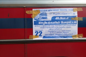 இலங்கை போக்குவரத்து சபை ஊழியர்களுக்கு போராட்டத்தில் கலந்து கொள்ள அழைப்பு