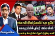 ஐ.நா குழுவால் அதிரடி மிசன்கள்! பாடகர் பிணையும் சாலே உயிர் பிரிவு பரபரவும்