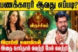 விருச்சிக ராசிக்காரர்கள் பணக்காரர் ஆவது எப்படி?