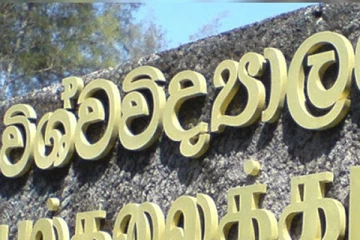 විශ්වවිද්‍යාල තුළ අයිස් ඇතුළු මත්ද්‍රව්‍ය මඩින අලුත්ම විදිහ.