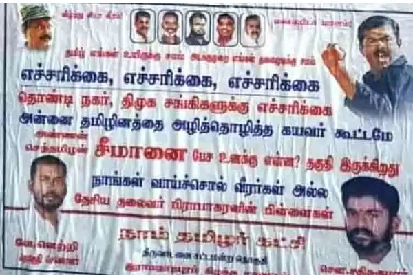 ட்விட்டரிலும் போஸ்டரிலும் யுத்தம் செய்யும்   -திமுக - நாம் தமிழர் | Dmk We Are The Tamil Poster War