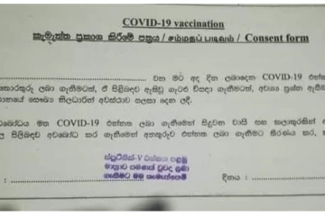 கண்டியில் சர்ச்சையை கிளப்பிய “ஒப்புதல் படிவம்” - சுகாதார அமைச்சகம் கொடுத்துள்ள பதில்