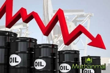 வீழ்ச்சியடைந்துள்ள மசகு எண்ணெய்யின் விலை