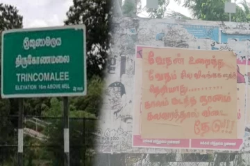 திருகோணமலையில் பரவலாக ஒட்டப்பட்டுள்ள சுவரொட்டிகள் (Photos)