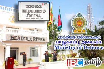 யாழ். பாதுகாப்புப் படைத் தலைமையகத்தை அகற்றும் திட்டம் : வெளியான அறிவிப்பு