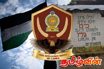 பலஸ்தீனத்துக்கு எதிராக செயற்பட்ட இலங்கை புலனாய்வு பிரிவினர்..! சபையில் அம்பலம்