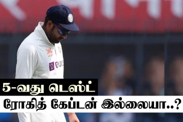வலுக்கும் கோரிக்கை - 5-வது டெஸ்ட் போட்டியில் ரோகித் கேப்டன் இல்லையா..?