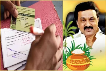 இன்று முதல் உங்கள் வீடு தேடி வருகிறது பொங்கல் பரிசு டோக்கன்