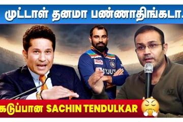 முட்டாள் தனமா பண்ணாதிங்கடா - கடுப்பான சச்சின் டெண்டுல்கர்!