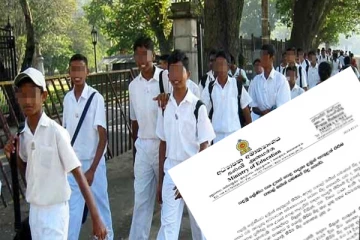 கல்வி அமைச்சின் விசேட அறிவிப்பு