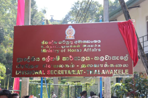 தலவாக்கலை பிரதேச செயலகத்துக்கு விரிவான இடவசதி கோரி ஊழியர்கள் ஆர்ப்பாட்டம் | Protest At Talawakkale