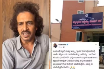 தலித் சமூகத்தினர் குறித்து அவதூறு கருத்து....உபேந்திரா மீது வழக்குப்பதிவு