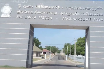 அங்குணகொலபெலஸ்ஸ சிறைக்கைதிகளை நீதிமன்றங்களுக்கு அழைத்து வருவது இடைநிறுத்தம்