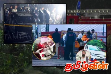 டெல்லி குண்டு வெடிப்பு! விசாரணையில் அம்பலமான பல தகவல்கள்..