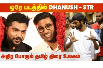 Dhanush - STR நடிப்பில் பிரம்மாண்டமாக தயாராகும் திரைப்படம் - யார் ஹீரோ யார் வில்லன்?