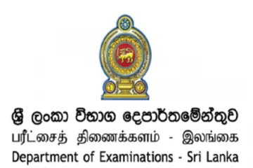 பரீட்சைகளுக்கான திகதிகளை வெளியிட்டது பரீட்சை திணைக்களம்!!