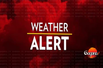 මේ ප්‍රදේශවලට අදත් අවදානම් - අනතුරු ඇඟවීම්