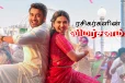 Live Update: விஸ்வநாத் & சன்ஸ் திரைப்படம் எப்படி இருக்கிறது? ரசிகர்களின் விமர்சனம்
