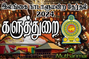 களுத்துறை மாவட்டத்தின் இதுவரையான நிலவரம்!