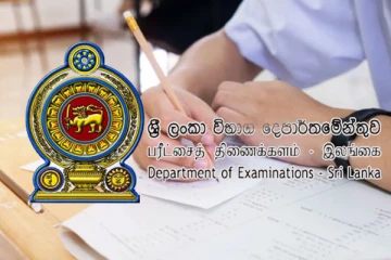 உயர்தரப் பரீட்சார்த்திகளுக்கான விசேட அறிவித்தல்