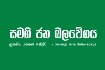 ප්‍රබලයෙක් සජබෙන් එළියට..