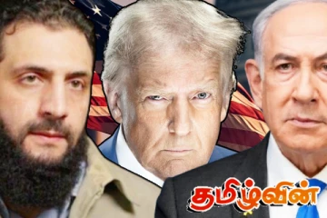 நீண்டகால எதிரிகளை ஒன்றினைய வலியுறுத்தும் அமெரிக்கா