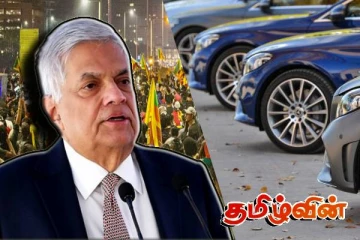 ரணில் விக்ரமசிங்க பயன்படுத்தும் வாகனத்தின் பெறுமதி! சாதாரண மக்களும் கார் வாங்கும் நிலை