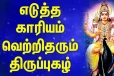 கந்த சஷ்டி: கேட்ட வரம் அளிக்கும் 10 சக்தி வாய்ந்த திருப்புகழ்