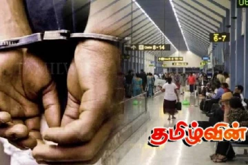 கொழும்பை சேர்ந்த நபர் விமான நிலைய சுங்க அதிகாரிகளால் அதிரடி கைது!