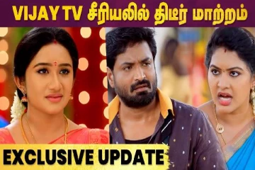 விஜய் டிவி சீரியலில் திடீர் மாற்றம்