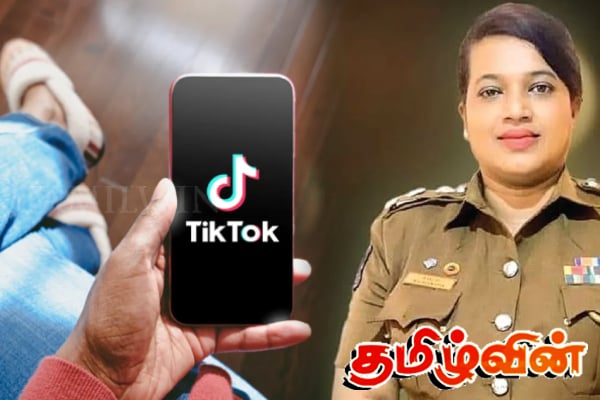 சிறுவர்களுக்கு ஏற்பட்டுள்ள ஆபத்து - பெற்றோர்களுக்கு விடுக்கப்பட்டுள்ள எச்சரிக்கை | Police Officer Warns Against Tiitok Groups