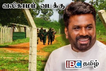 வலி வடக்கு காணி விடுவிப்பு விவகாரம் : அநுரவின் உண்மை முகம் அம்பலம்