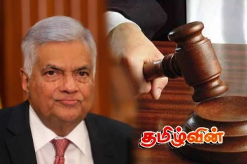 முன்னாள் ஜனாதிபதி ரணிலின் வழக்கு : பிறப்பிக்கப்பட்டுள்ள உத்தரவு