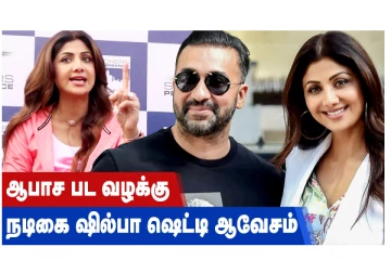 ஆபாச பட வழக்கு - நடிகை ஷில்பா ஷெட்டி ஆவேசம்